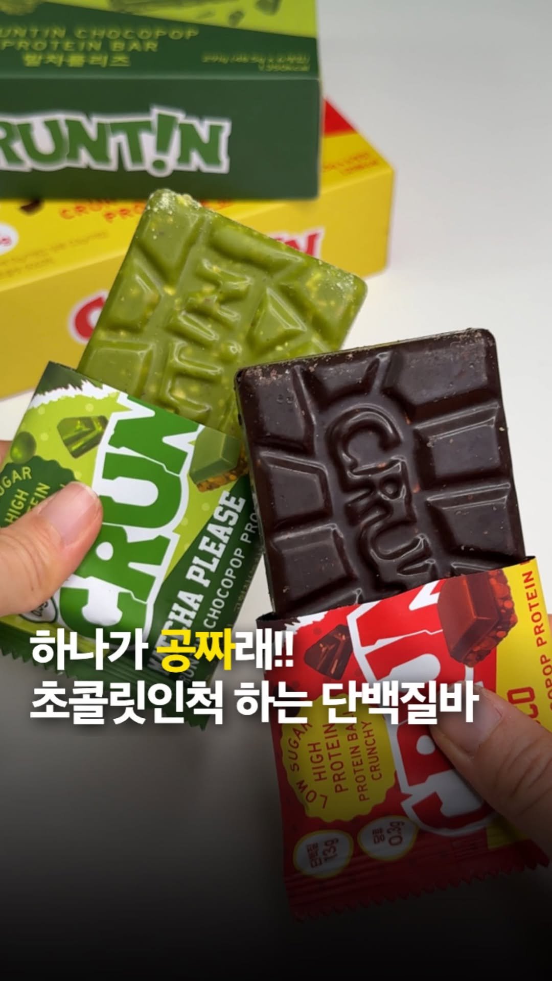 _bbangya_bbangya_ 게시물 이미지: #광고 이제 초콜릿 다이어트가 가능한 시대입니다,,
단백질 쉐이크 맛집 크런틴에서...