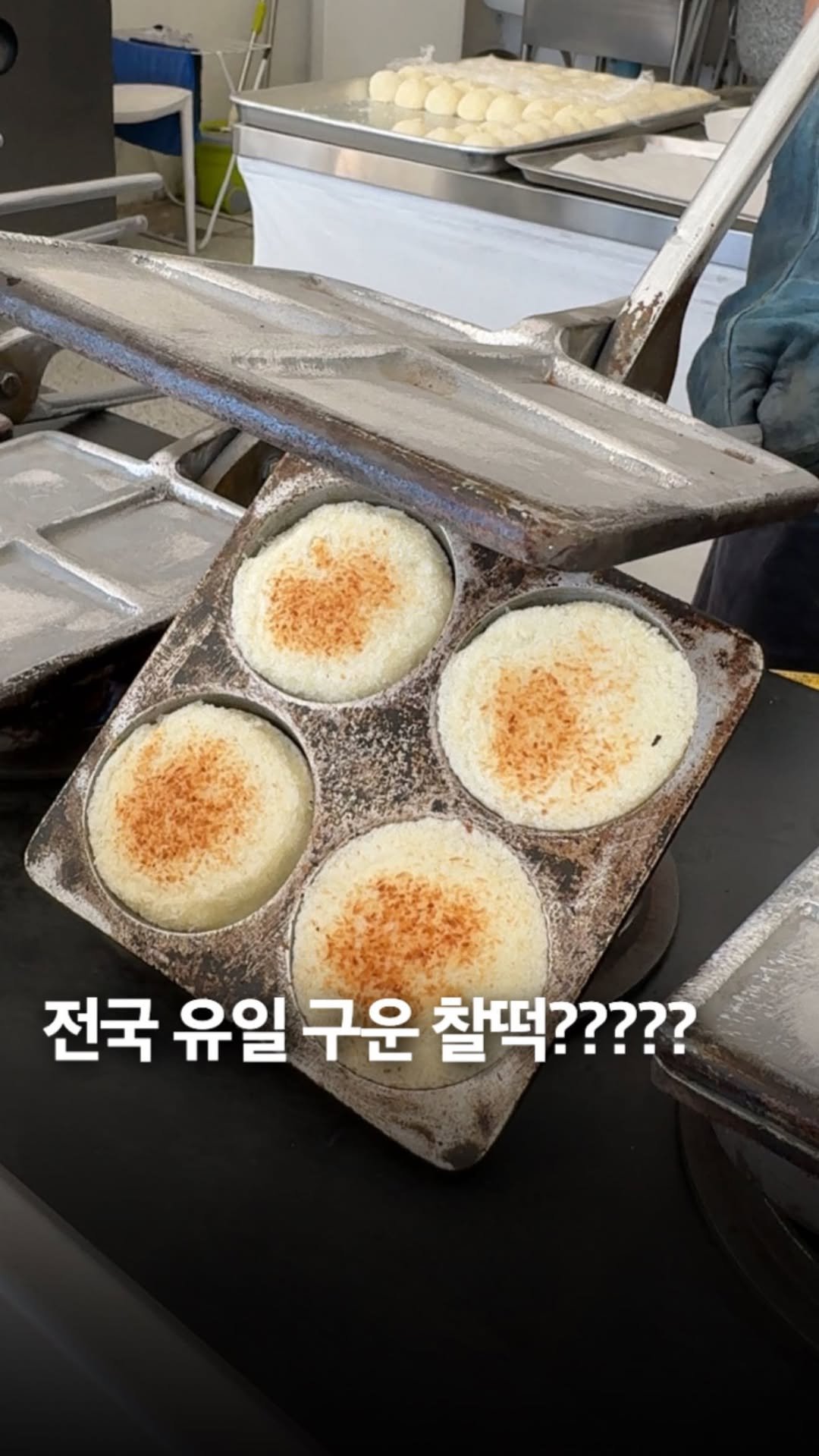 _bbangya_bbangya_ 게시물 이미지: 찰떡을 코코넛 오일에 구워서 풍미가 역대급,, 떡을 굽는 퍼포먼스부터 장난...