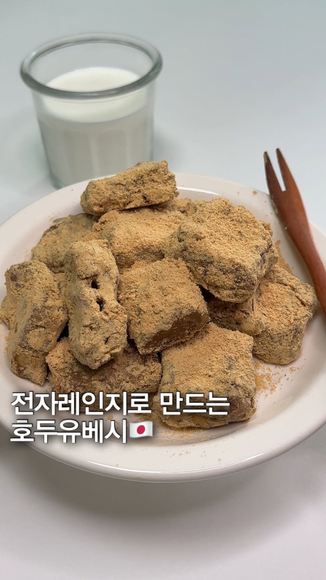 _bbangya_bbangya_ 게시물 이미지: 일본 디저트 유베시,, 전자레인지로 만들어드세요!! 견과류가 고소하게 씹히고...