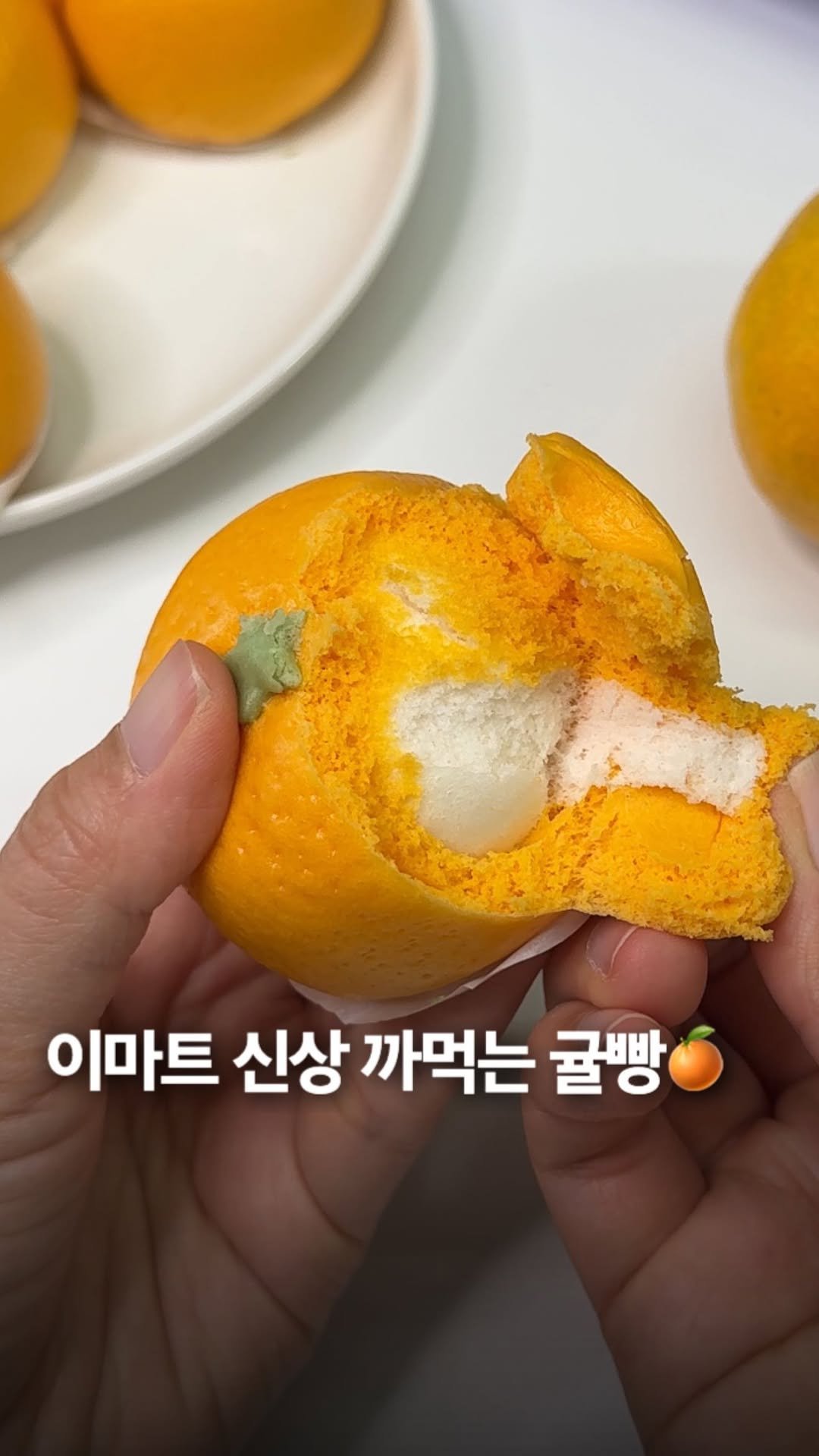 _bbangya_bbangya_ 게시물 이미지: 이마트 신상 까먹는 귤빵🍊
지난번 바나나에 이어 귤 신상이 나왔어요. 가격은...