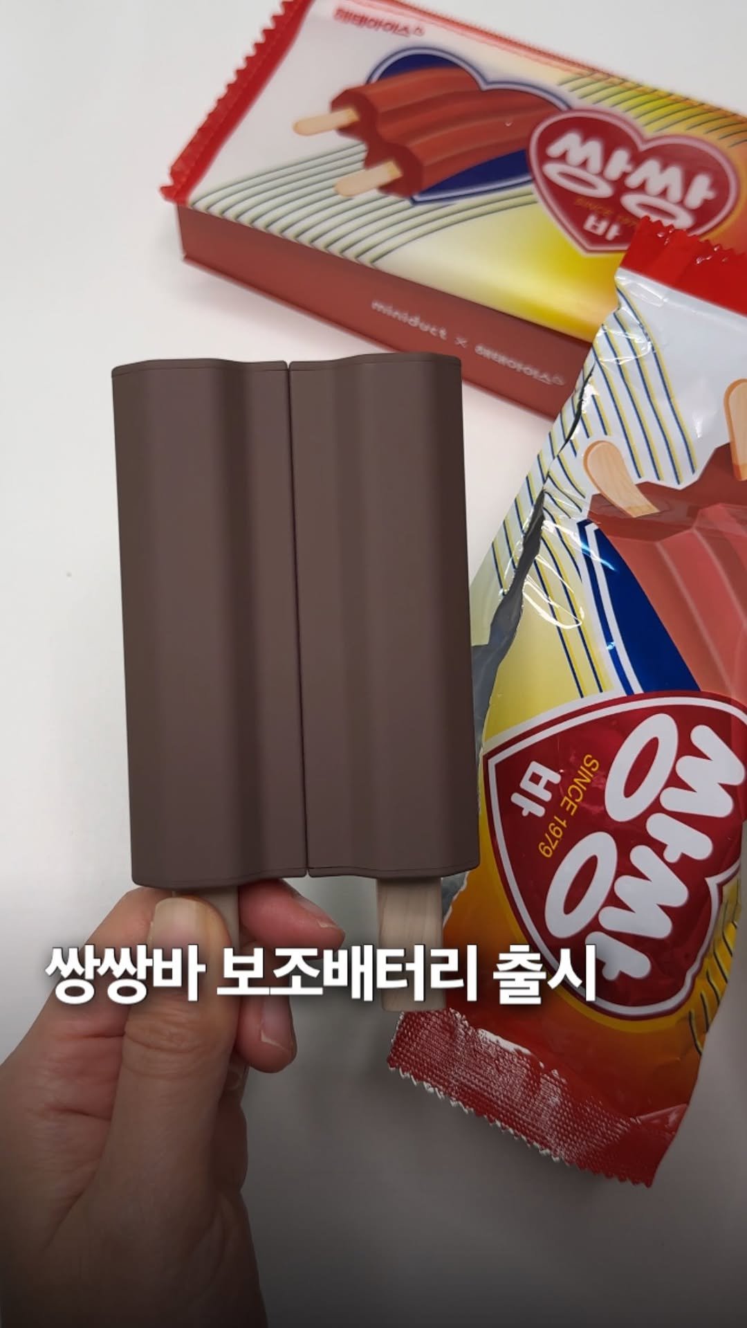 _bbangya_bbangya_ 게시물 이미지: 드디어 나왔습니다. 쌍쌍바 보조배터리 ㅋㅋㅋ
보조배터리+전용파우치 구매했더니...