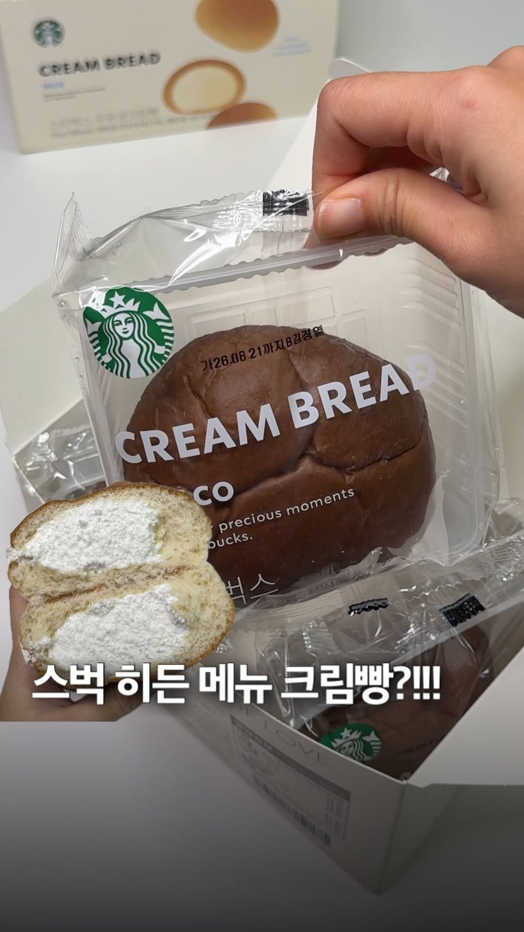 _bbangya_bbangya_ 게시물 이미지: 스벅 히든 메뉴 생크림빵!!! 딜리버리로만 구매 가능해서 아는 사람들만 먹는...