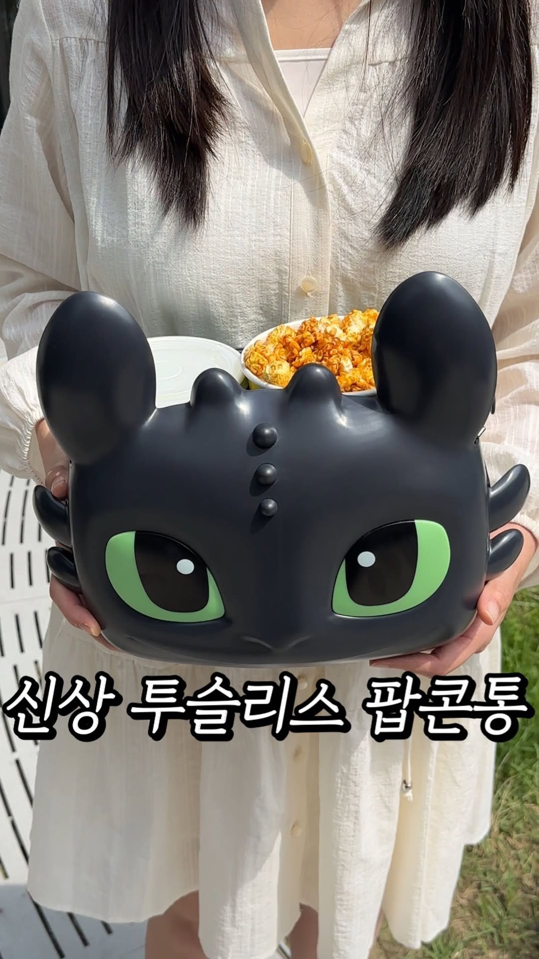 _bbangya_bbangya_ 게시물 이미지: 6일 오늘 출시한 투슬리스 팝콘통! 드레곤 길들이기 영화 좋아하시면 이거 꼭...