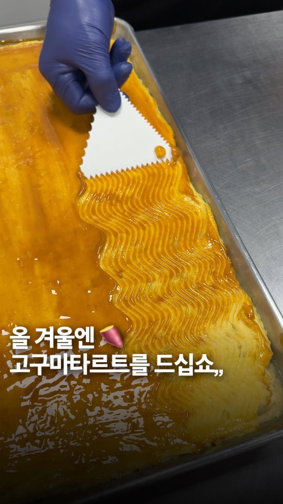 _bbangya_bbangya_ 게시물 이미지: 겨울에 꼭 먹어야하는 고구마타르트입니다. 버터향 가득한 바닥 부분에 달콤한 고구마...