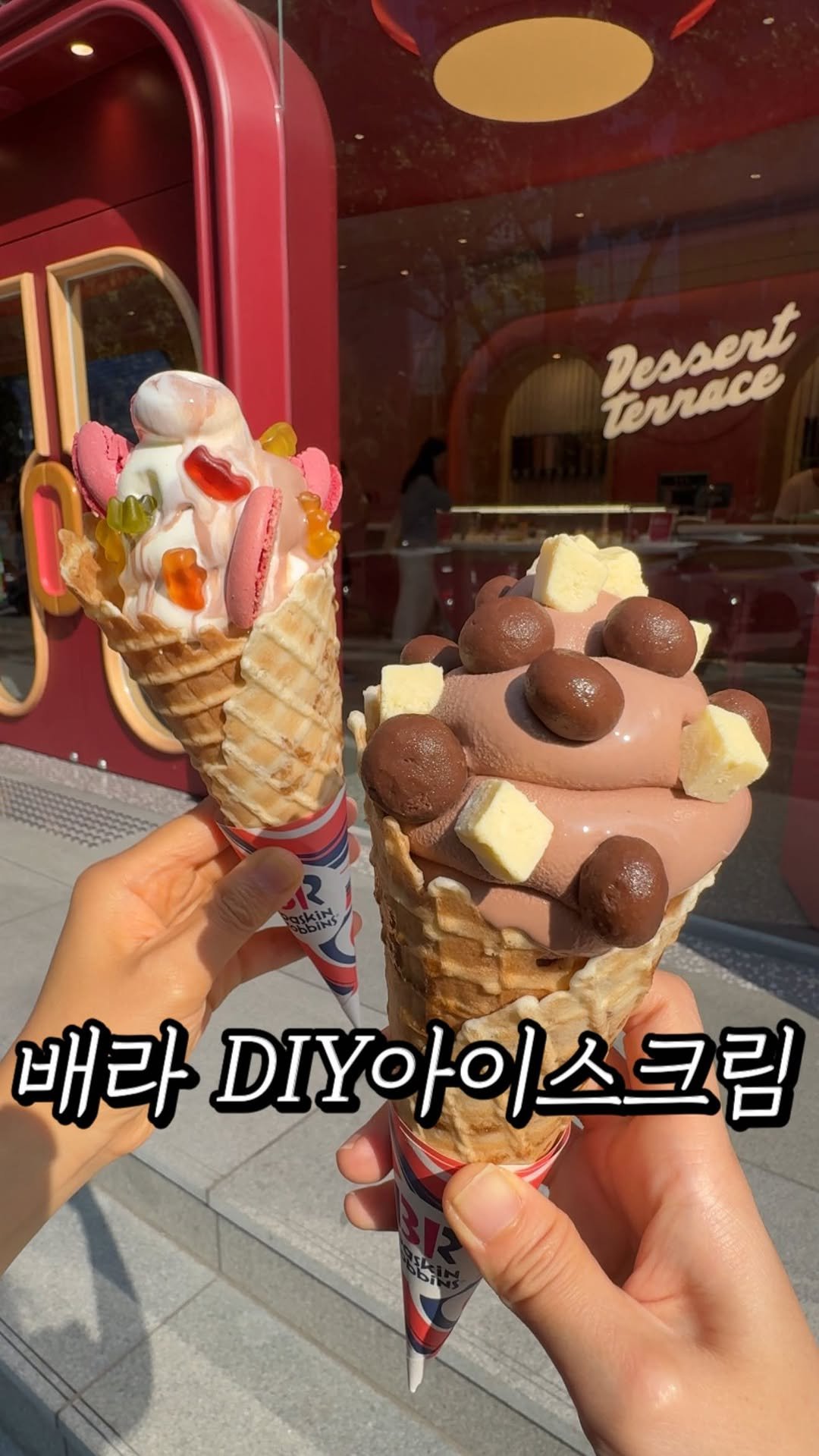 _bbangya_bbangya_ 게시물 이미지: 내 맘대로 토핑을 올려먹는 DIY소프트 콘?! 청담점에서만 파는 메뉴인데...