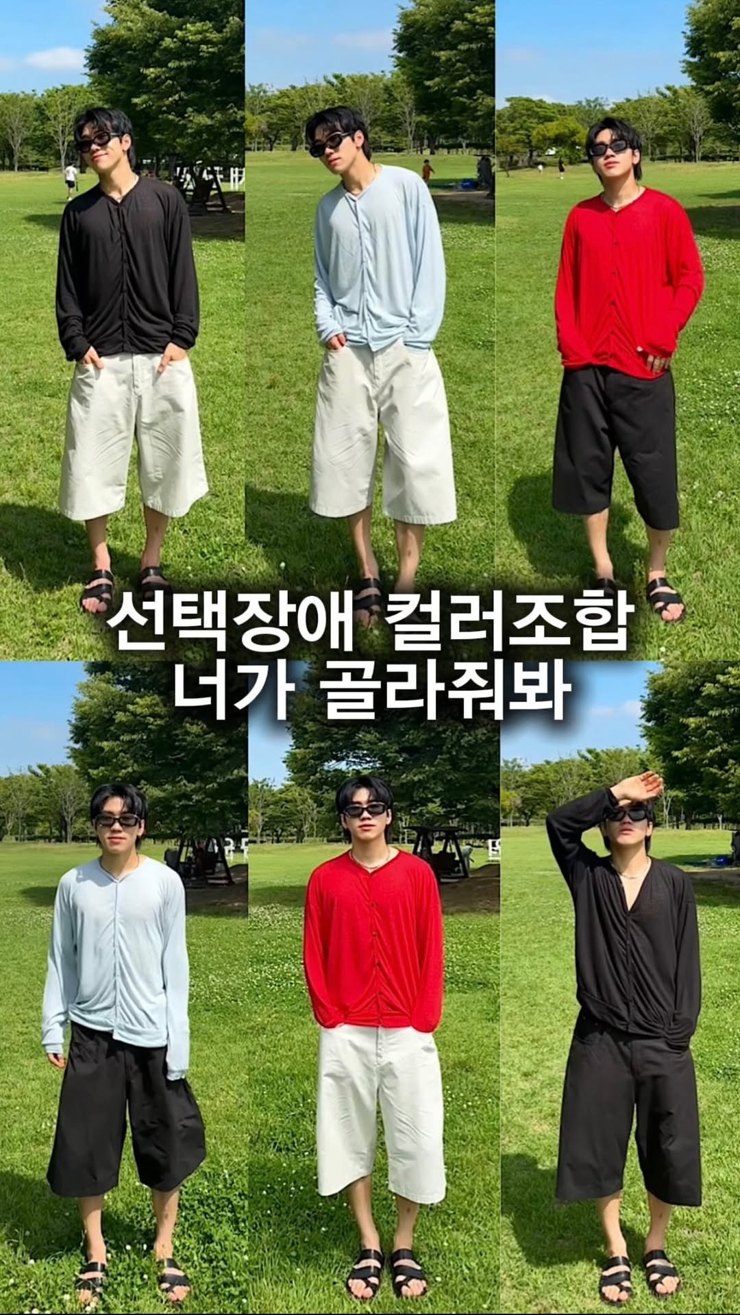 _beench 게시물 이미지: 다 이뻐서 못고르겠어요..
여러분들은 몇번이 본인 스타일 인가요 ?

댓글로 편하게 알려주세요 😆