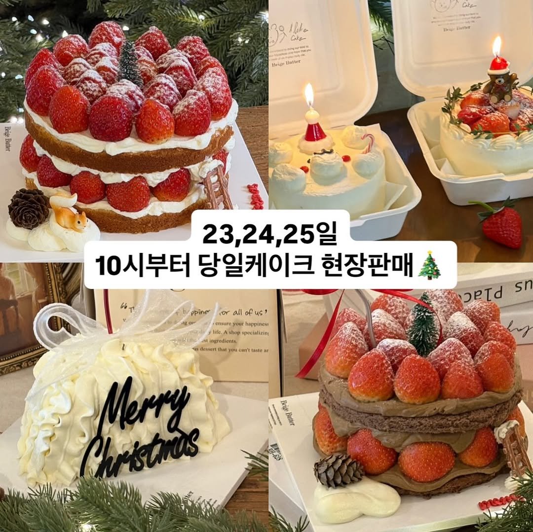 Photo shared by 베이지버터_ 인천케이크카페 on December 17, 2025 tagging @beigebutter_cheongna. May be an image of ‎strawberry, chiffon cake, fruitcake, pie and ‎text that says '‎aler لفاه Gla- เน #치 ,체핑 23,24,25일 23, 25일 10시 10시부터 당일케이크 현장판매 ppine or fus appinest R.Astap specialiein Paa sn Briệ עימננ ルミアン‎'‎‎.