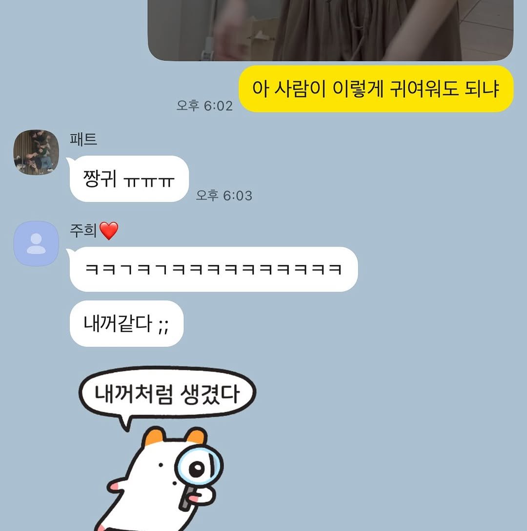 Photo by 베이지버터_ 인천케이크카페 on December 20, 2025. May be an image of pie and text that says '패트 아 사람이 이렇게 귀여워도 되냐 오후6:02 오후 6:02 짱귀 짱귀ㅠㅠㅠ πππ 오후 오후6:03 6:03 주희 ㅋㅋㄱㅋㄱㅋㅋㅋㅋㅋㅋᄏㅋㅋㅋ 내꺼같다;; 내꺼처럼 생겼다'.