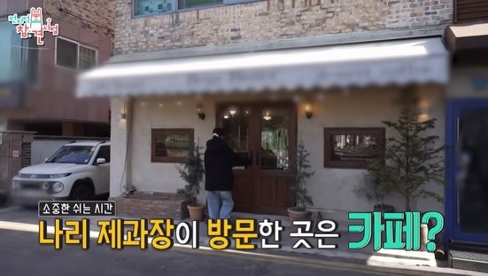 Photo shared by 베이지버터_ 인천케이크카페 on February 21, 2026 tagging @beigebutter_cheongna. May be an image of text that says '참견점 참. あっート 소중한 쉬는 소중한쉬는시간 시간 나리 제과장이 방문한 곳은 카페?'.