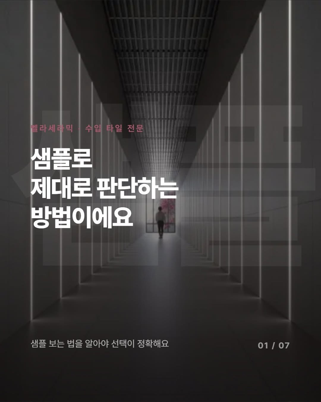 _bellaceramic 게시물 이미지: 샘플 보고 골랐는데 시공하고 나서
"이게 아닌데…" 싶었던 적 있으세요? 😔
샘플...