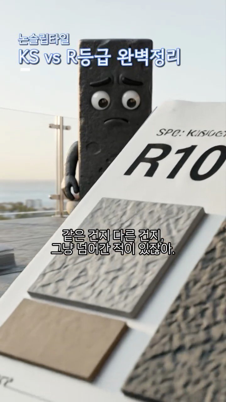 _bellaceramic 게시물 이미지: 🦶 논슬립타일 고를 때 이 기준 모르면 큰일나요!
 
 도면엔 논슬립, 시방서엔...