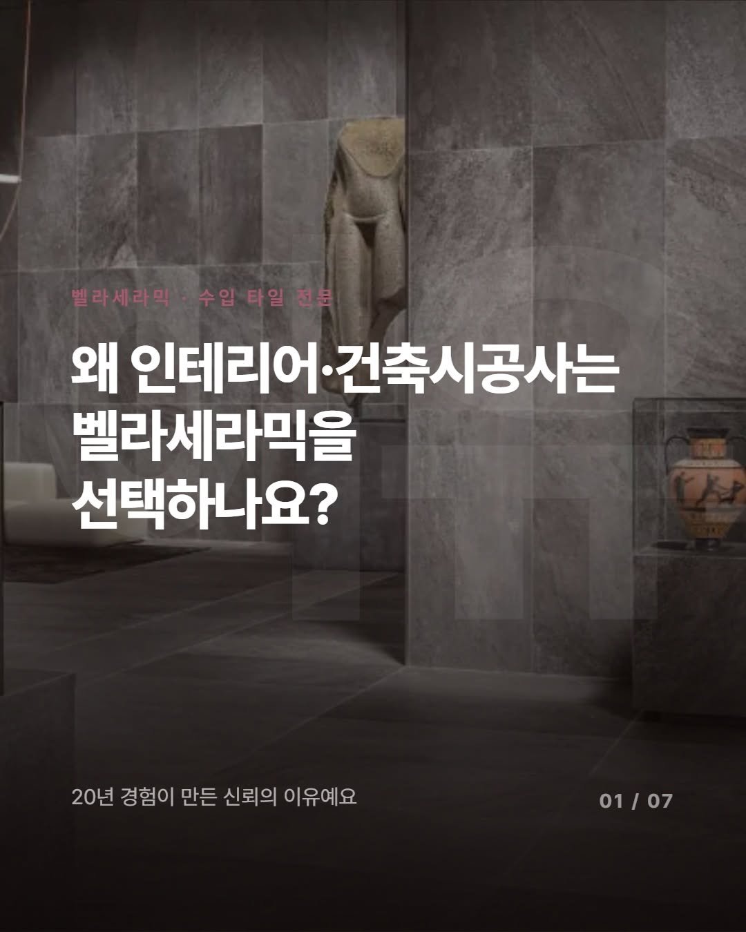 _bellaceramic 게시물 이미지: 한 번 거래한 설계사가 계속 벨라세라믹만 찾는 이유,
딱 세 가지로 정리해 드립니다...