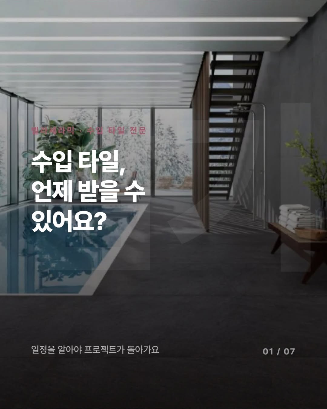 _bellaceramic 게시물 이미지: 수입 타일 발주하고 얼마나 기다려야 하는지 감이 잘 안 잡히는 분들...