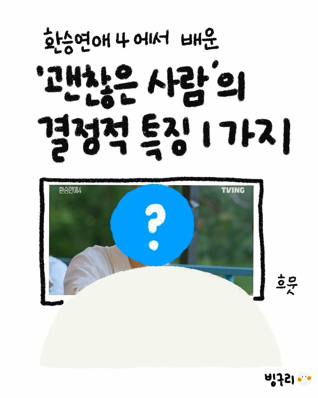 Photo by 빙구리 | 성장툰 | 30대 ENFP on November 10, 2025.