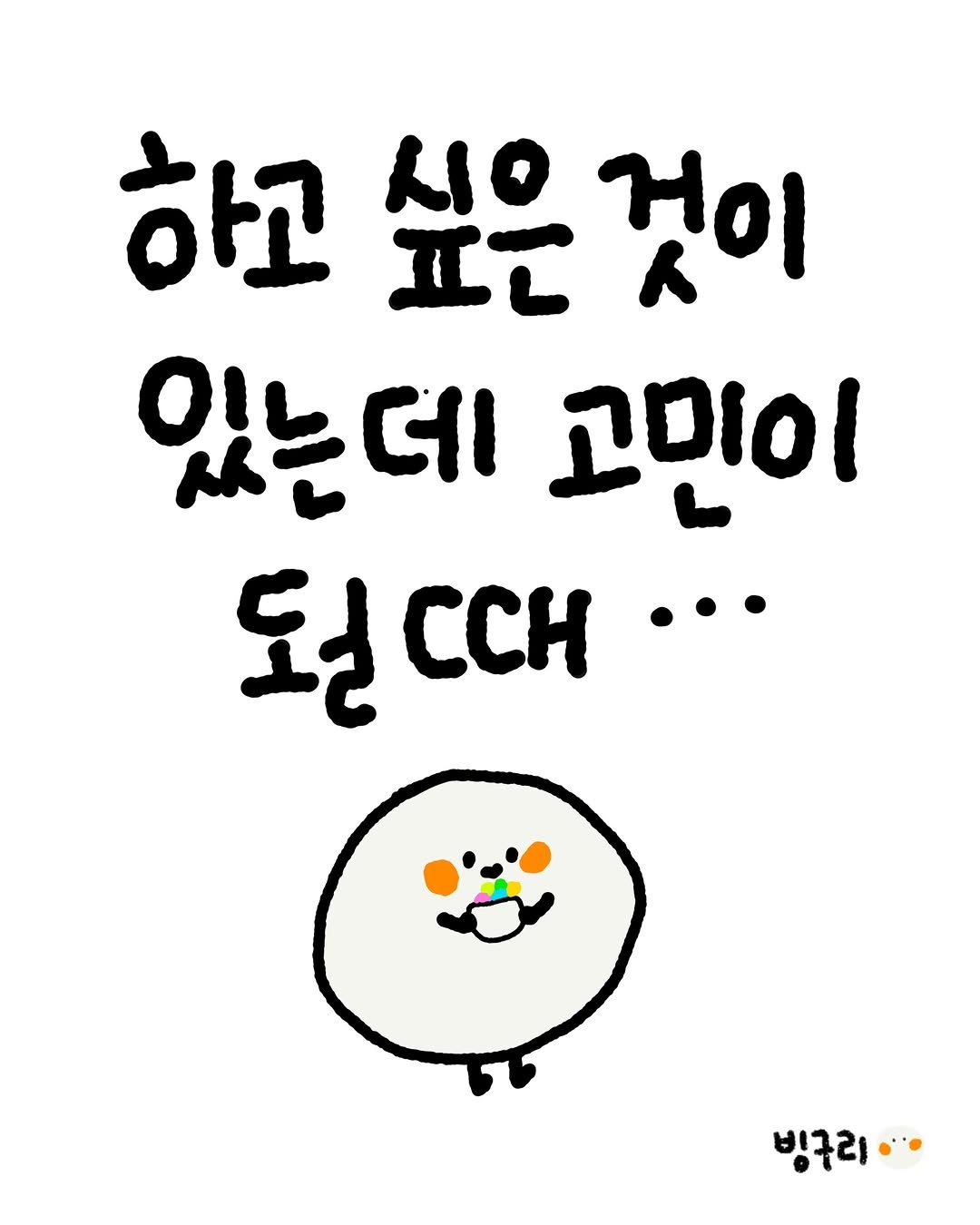 _binguri_ 게시물 이미지: 공주님덜, 왕자님덜 기억해! (나한테 하는 말이기도 함)