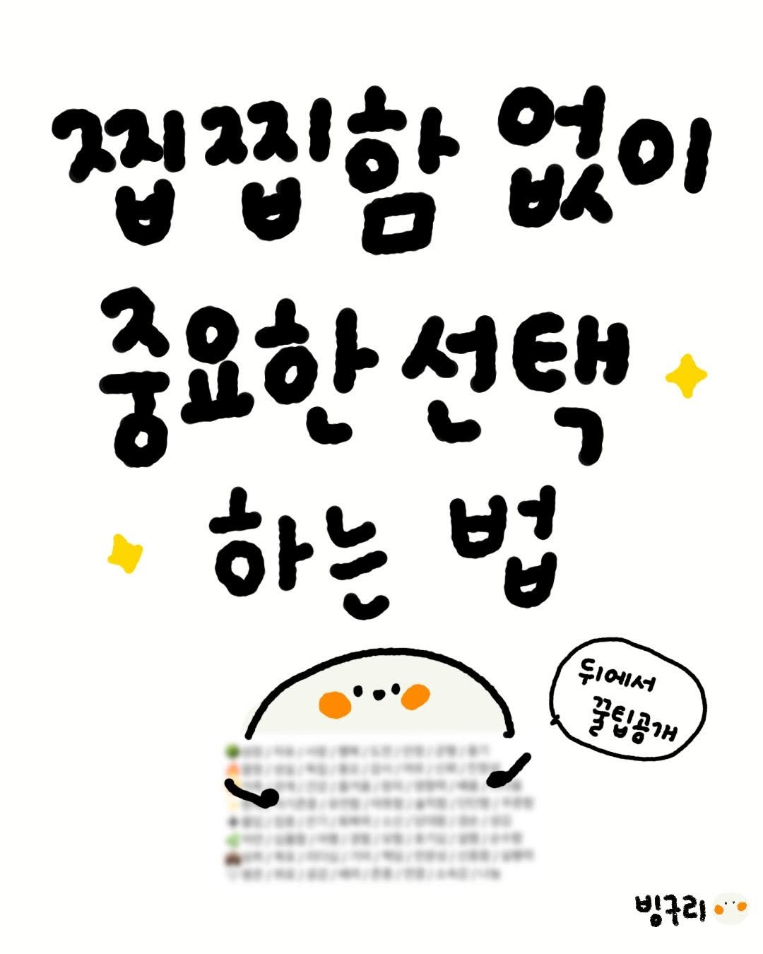 _binguri_ 게시물 이미지: 단어 세 개 알려주고 가셔들🐣💛💛💛