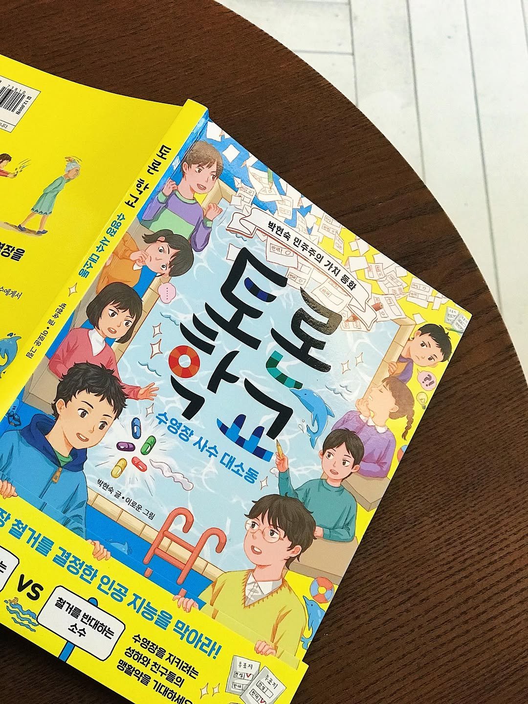 Photo by 봄나무 출판사 on September 14, 2025. May be an image of ‎poster, magazine, book and ‎text that says '‎HT αpy FIJ 喔 轻品文 ۷ 鼻干約 장을 ့်စို့န 박한숙 EILOS 말쭈주야 조 [سة 가치 통화 ቅቕኛኝ 特酎 福 0 박현축 公前 香• 여로은 수영장사수대소동 대소동 청거를 腿 견정한 Vs 인공 බതട 盆門機 철거름반대하는 텔거울결정한인공지능을 반대하는 지능을 FICE 소수 맹활약을 성하와 수영장율 막아라! 친구들의 지키려는 표적 기대하세 山 FV ean ( おぎだ！ 홍혼자‎'‎‎.