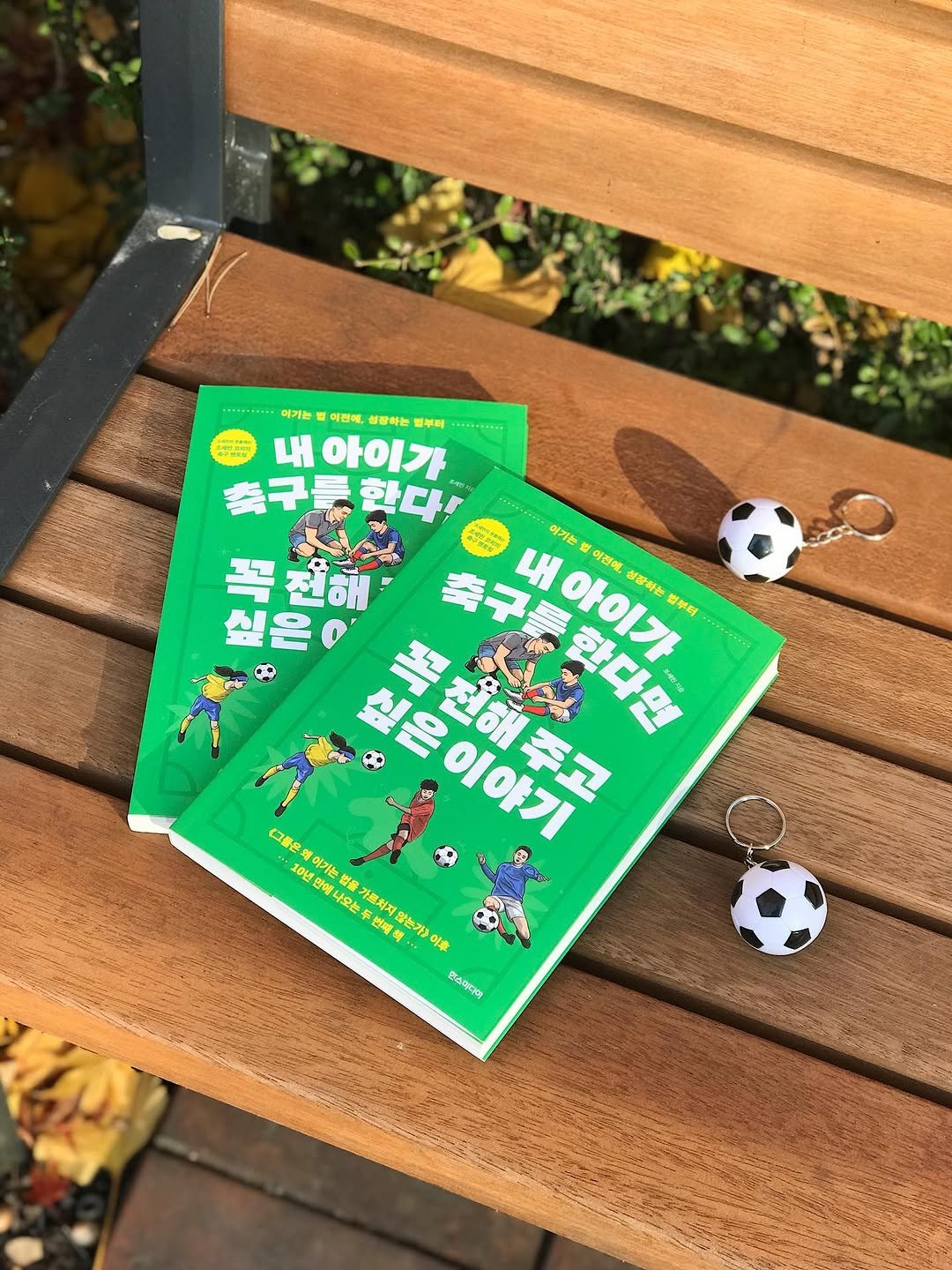 _bomnamu 게시물 이미지: 축구를 배우는 모든 유소년과 그 부모들을 위한 최고의 지침서!
『내 아이가 축구를...