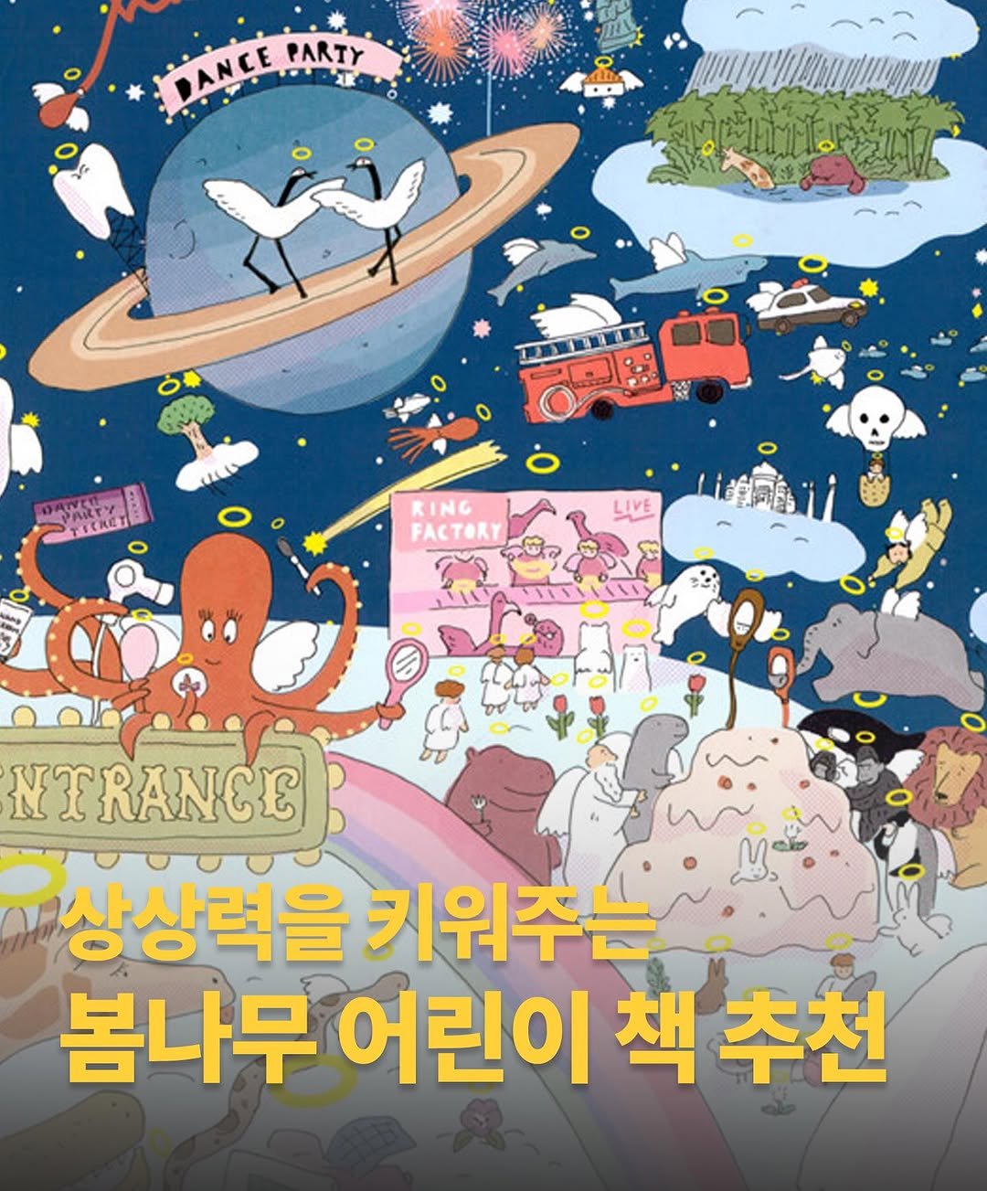 Photo by 봄나무 출판사 on May 12, 2025.