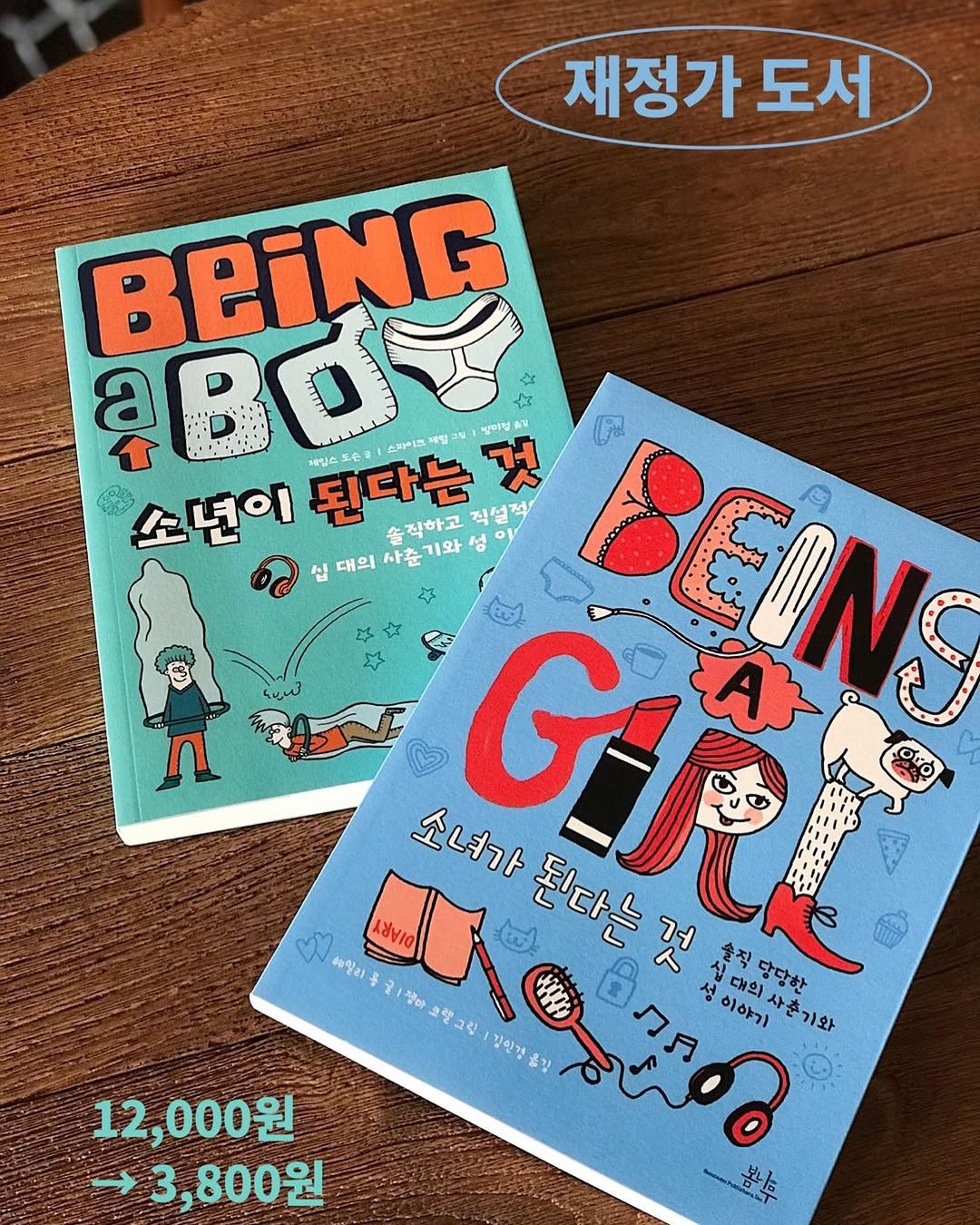 Photo by 봄나무 출판사 on February 02, 2026. May be an image of ‎poster, book, magazine and ‎text that says '‎재정가 도서 I BeiNG aBo 밤미정 NV 것 소년이 된다는 제일소 오손과 た 스파이크 3 솔직하고 성 직설적! 십 대의 사춘 사춘기와 기와 EONS At 소녀가 GRI ل 헤일라운 2 전마 TARI أل) 된다는 거 人 십대의사춘기 사춘기와 성 솔직당당한 화량그린 레 이야기 김원경 홍강 12,000원 3,800원 봄나함‎'‎‎.