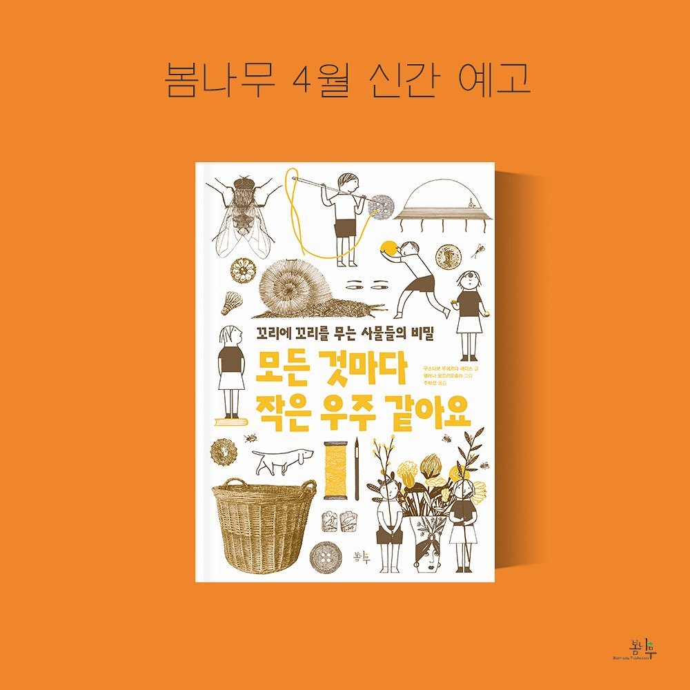 Photo by 봄나무 출판사 on April 13, 2025.