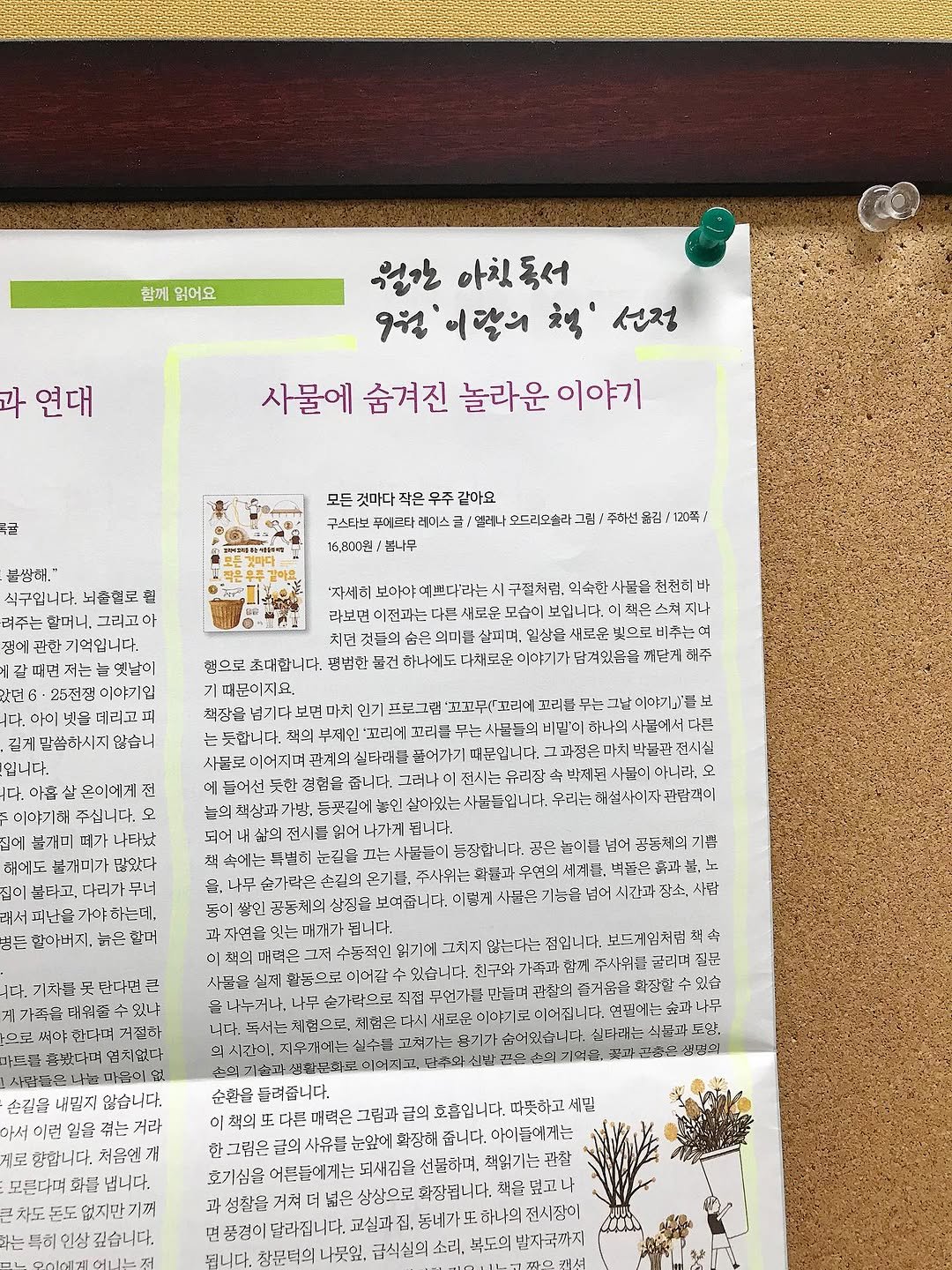 Photo by 봄나무 출판사 on September 08, 2025. May be an image of calendar, clipboard, crossword puzzle and text.