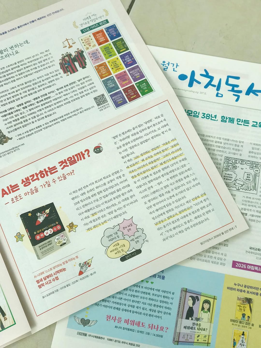 _bomnamu 게시물 이미지: 2026년 <아침독서 3월호> 신간 안내 섹션에
<열세 살부터 시작하는 철학 사고...