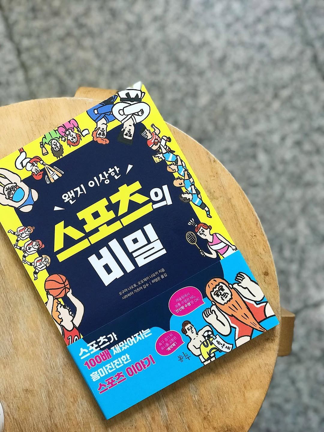 Photo by 봄나무 출판사 on February 18, 2026. May be an image of book, magazine, poster, newsstand and text.