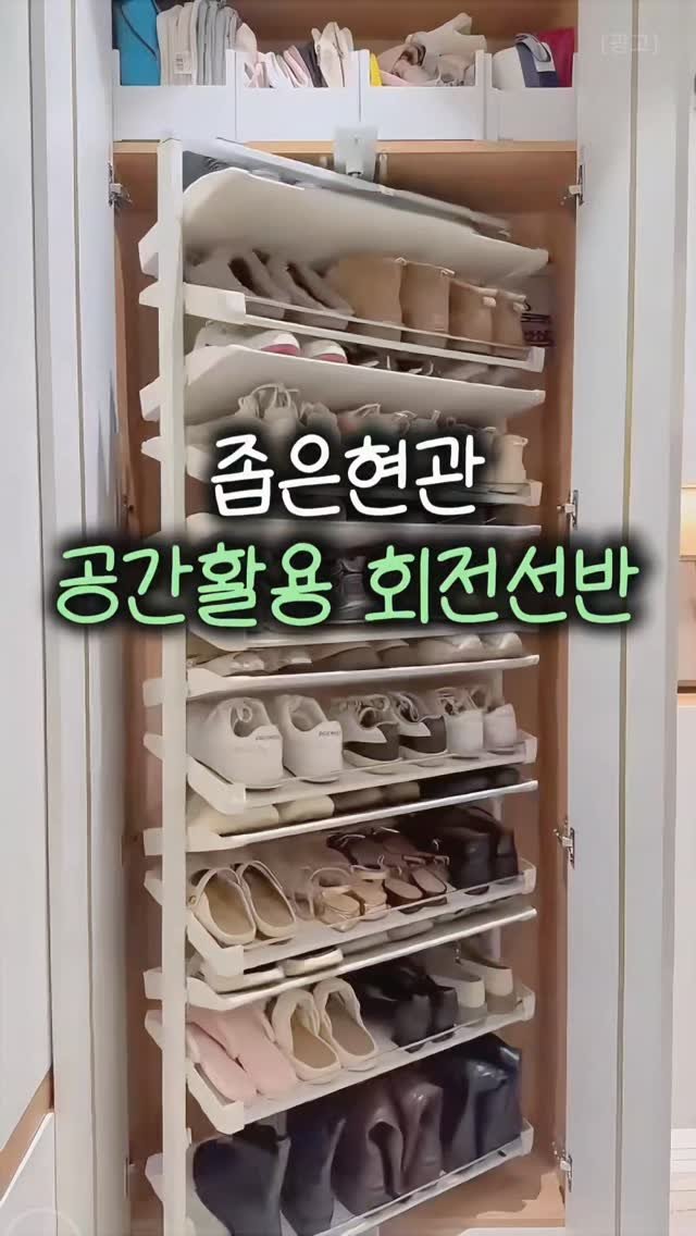 _bonihome_ 게시물 이미지: 👉 '회전’ 남겨주세요!

현관이 좁다 보니까
신발장이 항상 문제였거든요.

그래서...