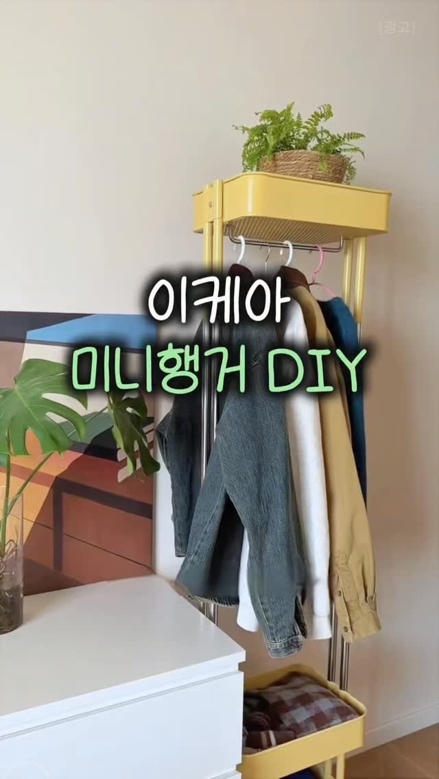 _bonihome_ 게시물 이미지: 👉 ‘뚝딱’ 남겨주세요!

이케아 트롤리로
10분 만에 뚝딱 만들었는데
다들 어디서...