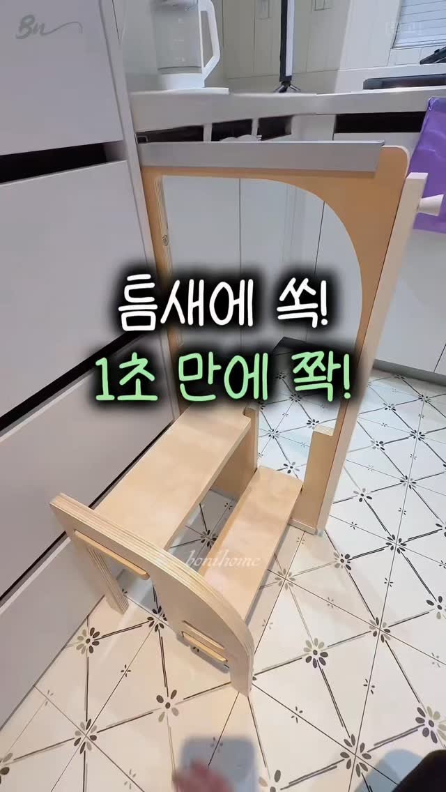 _bonihome_ 게시물 이미지: 👉 ‘틈새’ 남겨주세요!

🚨 팔로우 해주셔야 DM이 정상적으로 발송됩니다!
🏷️...