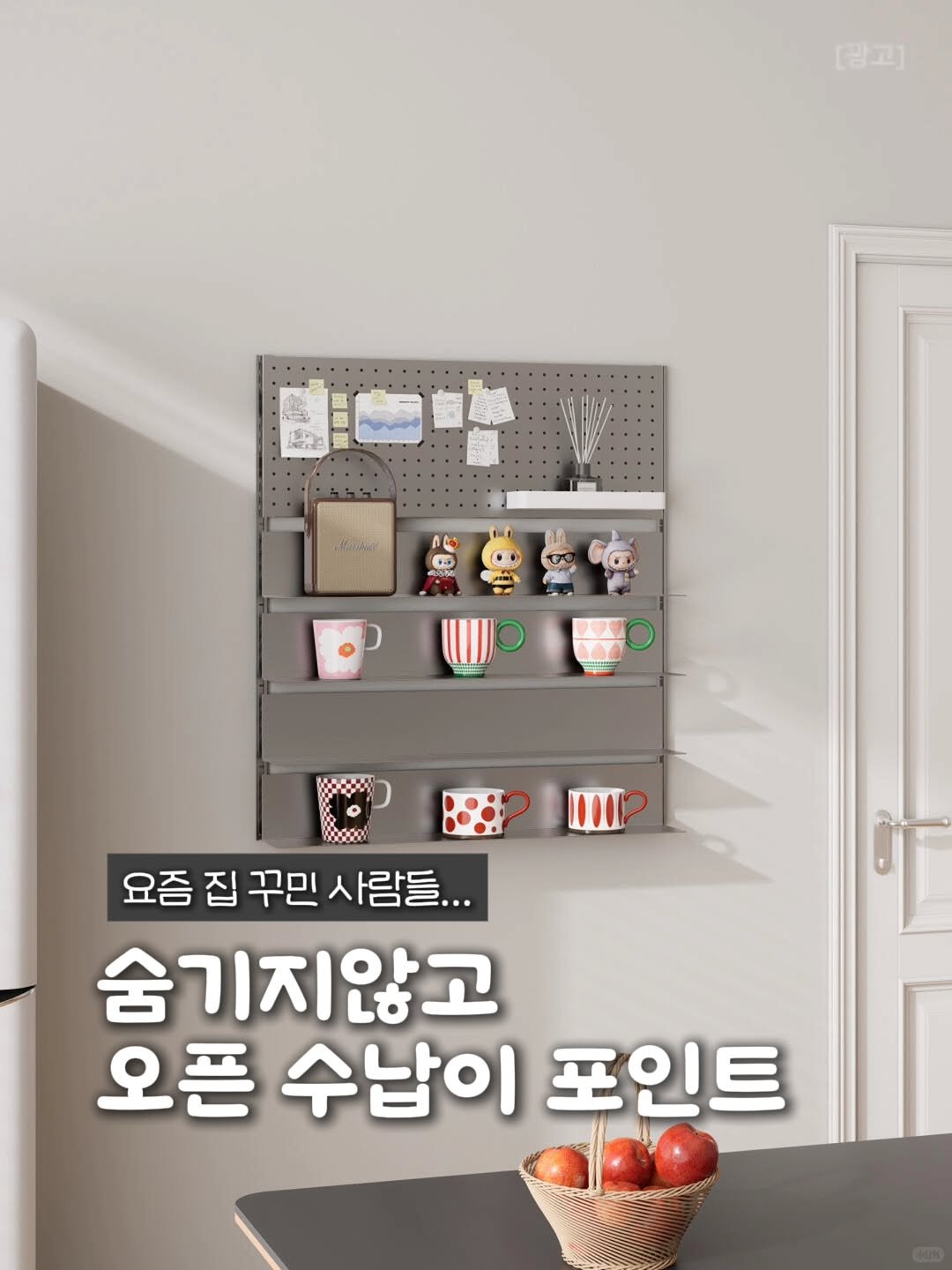 Photo by 보니홈|집꾸미기|인테리어|꿀템 on March 23, 2026. May be an image of rack, shelf and text that says '[남고] だい Mm l 1: 3 N 요즘 집 꾸민 사람들... 숨기지않고 오픈 수납이 포인트'.