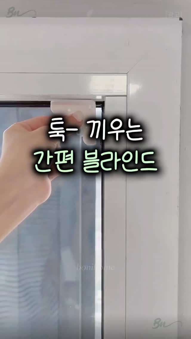 _bonihome_ 게시물 이미지: 👉‘깔끔’ 남겨주세요!

🚨 팔로우 해주셔야 DM 정상 발송됩니다
🏷️ 프로필...