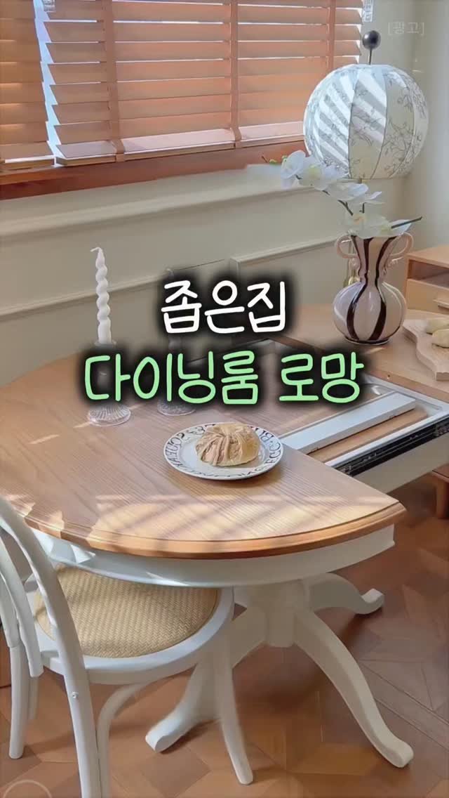 _bonihome_ 게시물 이미지: 👉 '비밀’ 남겨주세요!

어렵게 내집 장만하고
시누이 초대했는데

식탁...