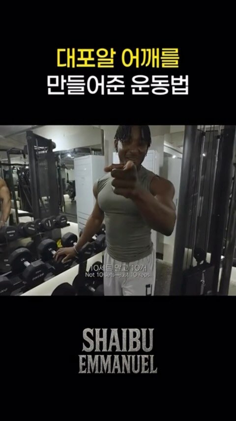 _charles_emmy_ 게시물 이미지: 대포알 어깨를 만들어준 운동법!!! Coconut shoulders tip 😤💪🏽...