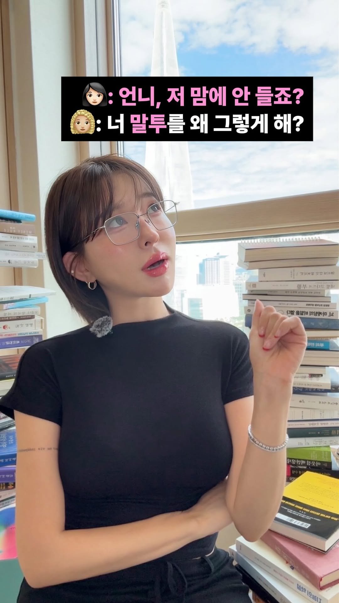 _charmingseul_ 게시물 이미지: 똑같은 말을 했을 뿐인데 어떤 사람은 불편하게 들리고 어떤 사람은 호감 있게 들렸던...