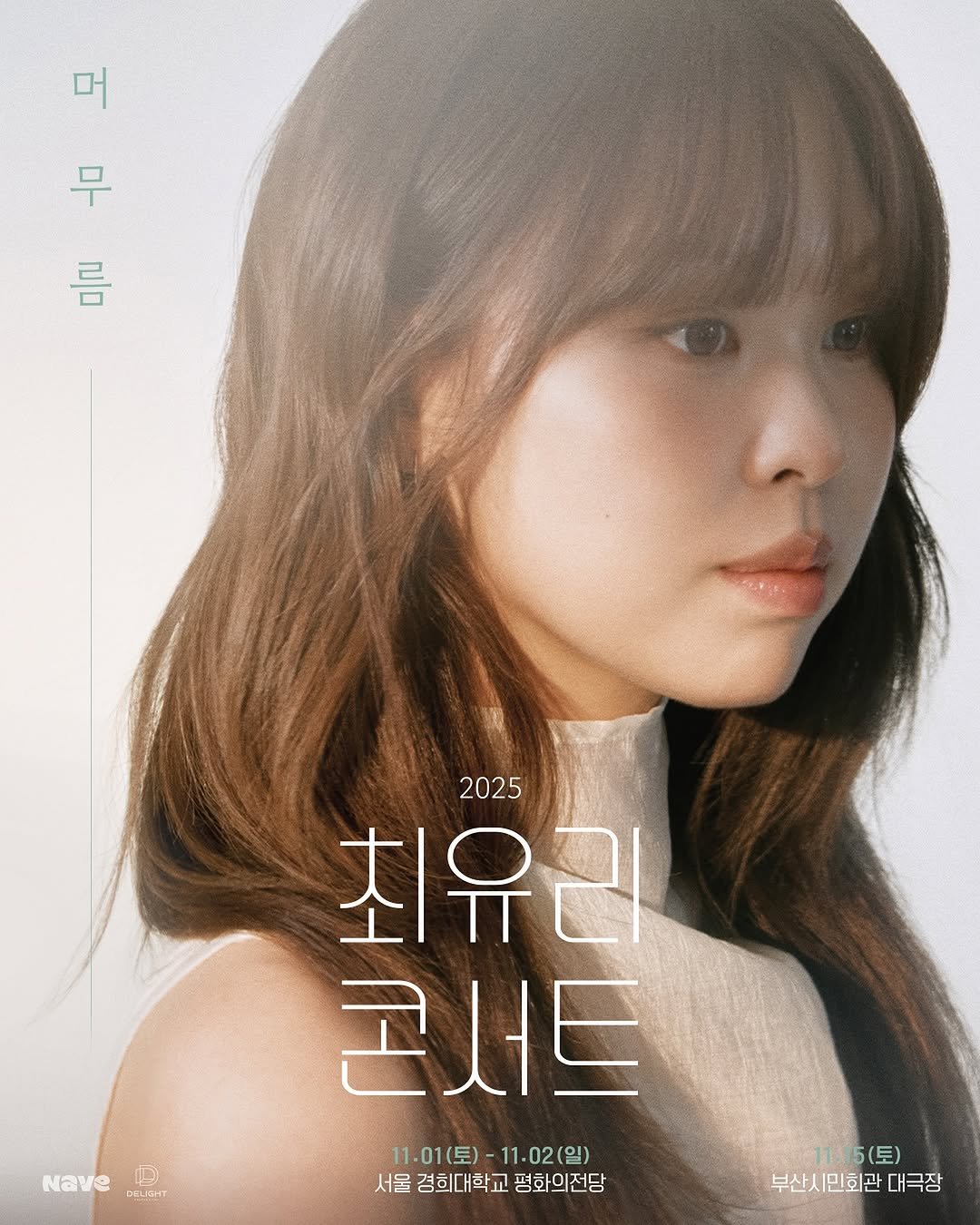 Photo by 최유리 on September 17, 2025. May be an image of one or more people, bangs and poster.