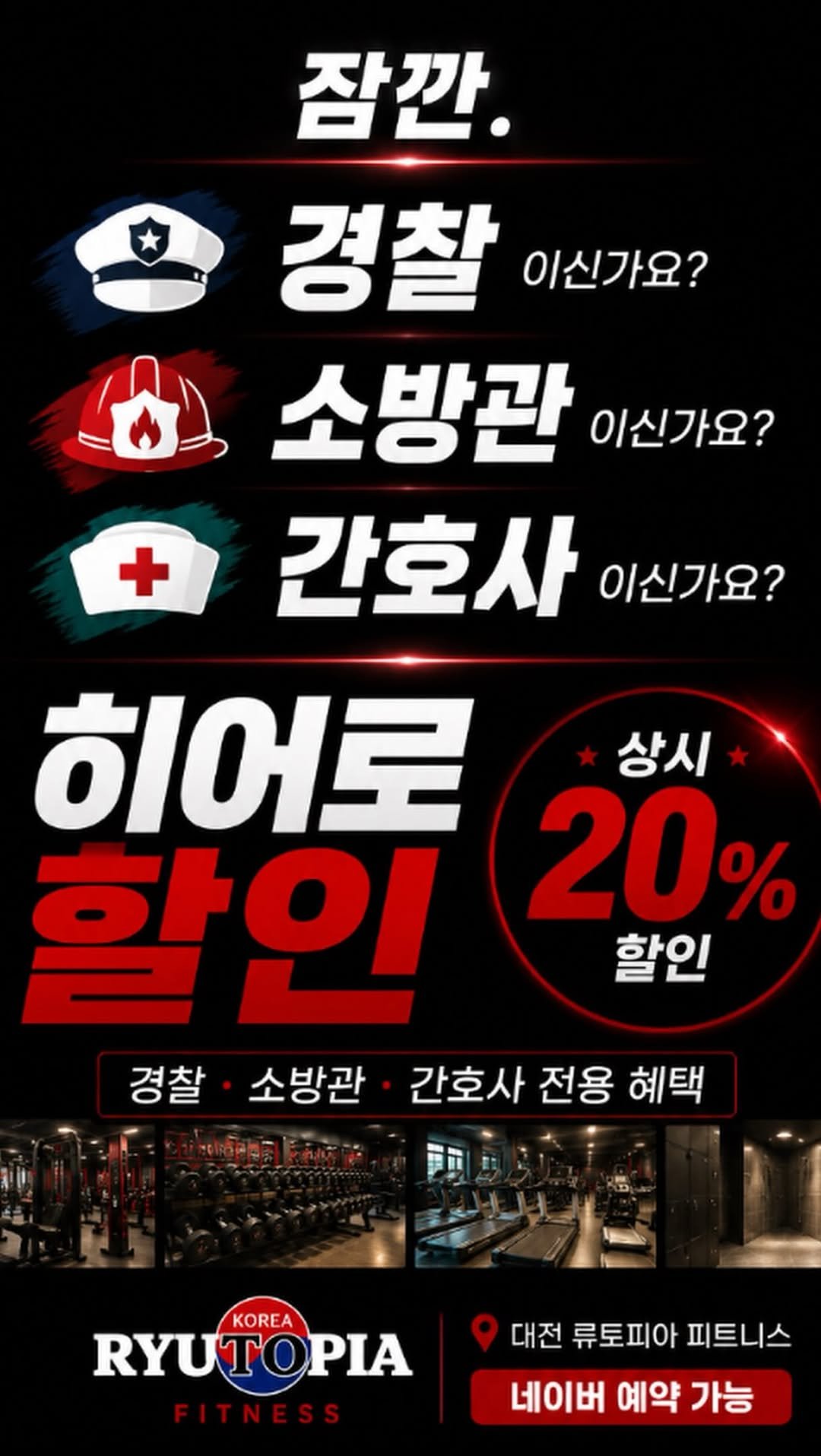 _classic_ryu 게시물 이미지: 🚓🚒🏥 히어로 할인 안내

국민의 안전과 건강을 위해
묵묵히 헌신해주시는
경찰 ·...