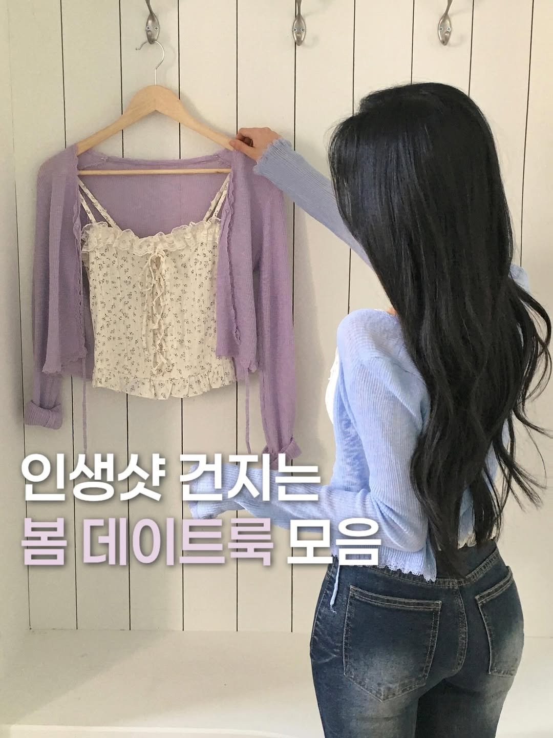 Photo by 크림슈가 on March 23, 2026. May be an image of top and text that says '인생샷 인생샷건지는 건지는 봄 데이트북모음 데이 모음'.