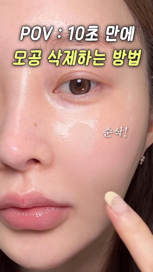 _cute_dami 게시물 이미지: 10초만에 #모공커버 하는 방법💚 다들 인정?

[🏷️ 제품 정보]
-
▶️...