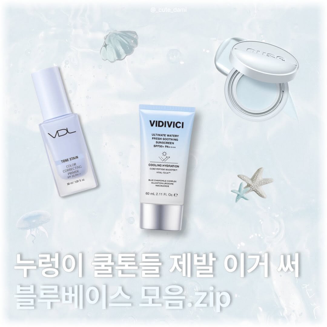 _cute_dami 게시물 이미지: 💙 블루베이스템 모음.ZIP

➼ 비디비치 얼티밋 워터리 프레시 수딩 선크림
➼...