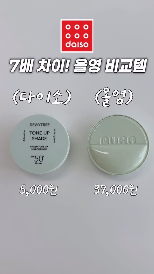 _cute_dami 게시물 이미지: #다이소신상 올영 대체템 (가격차이 7배‼️)

[🏷️ 제품 정보]
-
▶️...