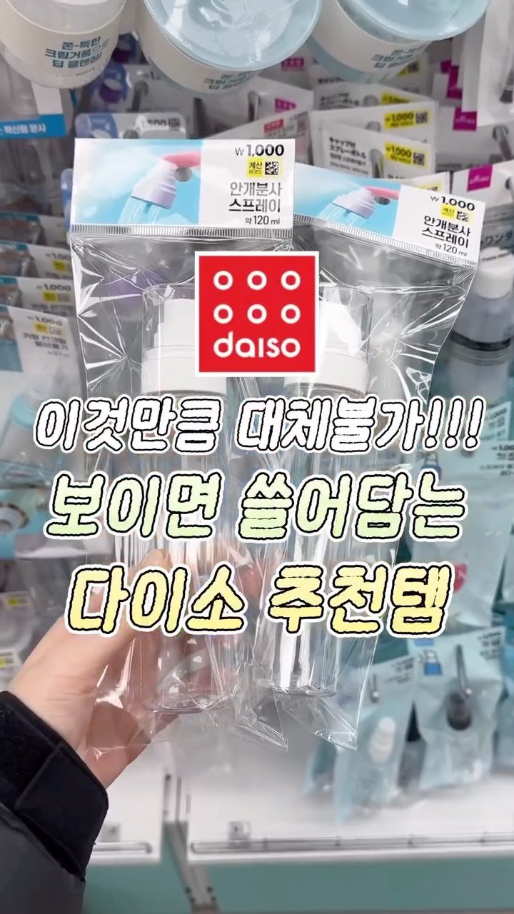 _cute_dami 게시물 이미지: 코덕의 올영보다 좋은 대체불가 #다이소추천템 ❤️

[🏷️ 제품 정보]
-
1️⃣...
