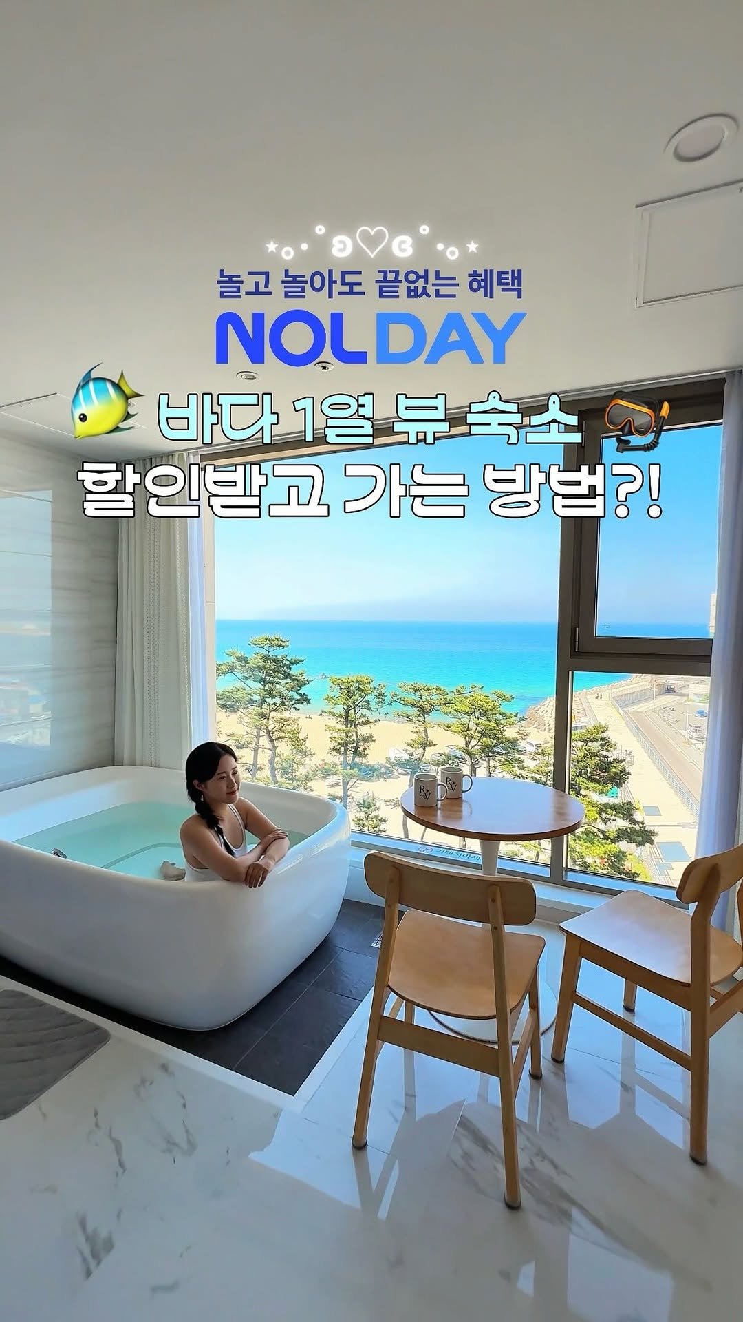 _danie_e 게시물 이미지: #광고 여름=바다🐠🫧 바다여행 갈 때 오션 뷰 숙소는 필수잖아?!😍💦

성수기엔...