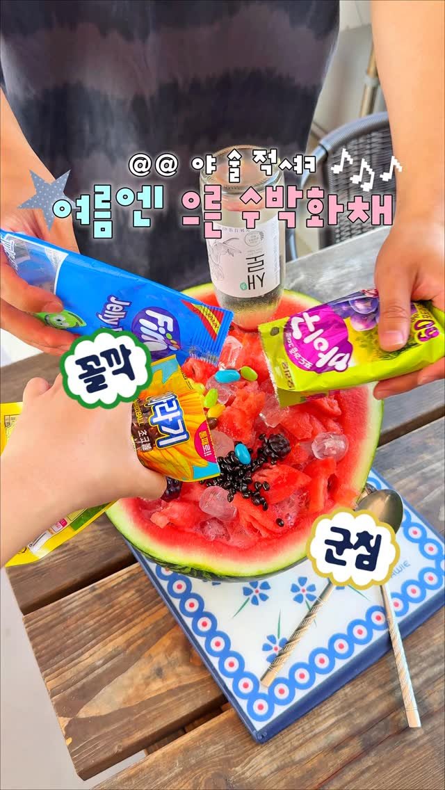 _danie_e 게시물 이미지: @@ 여름휴가 가서 같이 으른 수박화채 먹을 사람?🍉🫧🎶

요즘 수박화채 많이...
