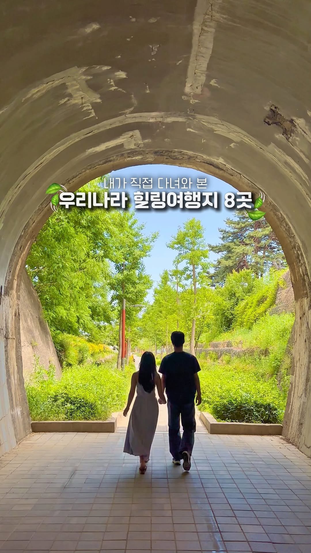 _danie_e 게시물 이미지: 공유 필수] 가도 가도 또 가고 싶은, 우리나라 힐링 여행지🍃✨

함께 가고 싶은...
