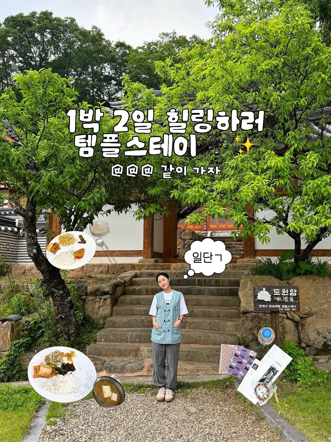 _danie_e 게시물 이미지: 힐링하고 싶은 사람, 당장 템플스테이로 떠나자..🥹💗

나의 첫 템플스테이는...