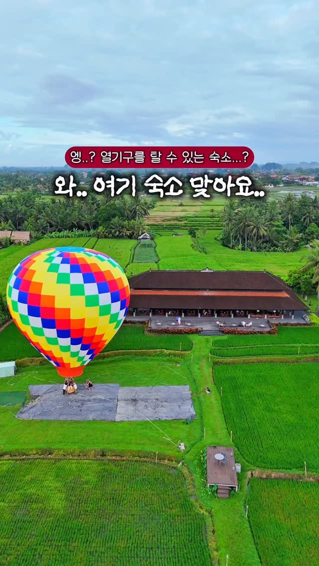 _danie_e 게시물 이미지: 와.. 살다 살다 숙소에서 열기구를 띄워주네...?🎈💗

단 20개 독채 객실만...