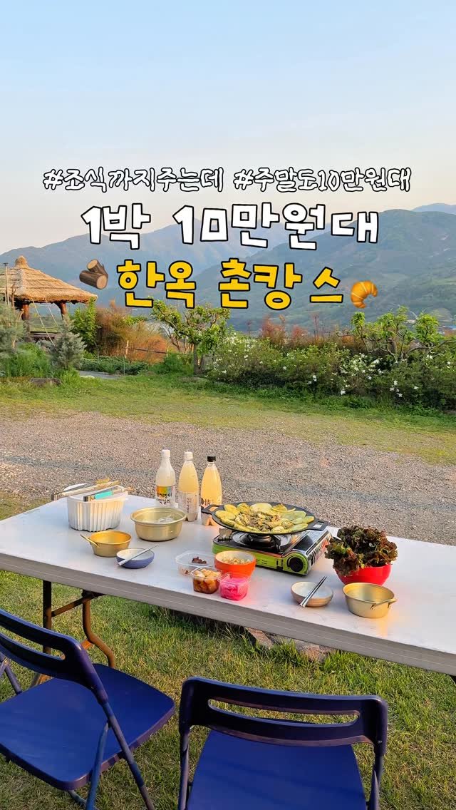 _danie_e 게시물 이미지: 풍경이 미쳐버린,, 조식 주는 1박 12만원 갓성비 촌캉스💗✨

📢 팔로우 후...