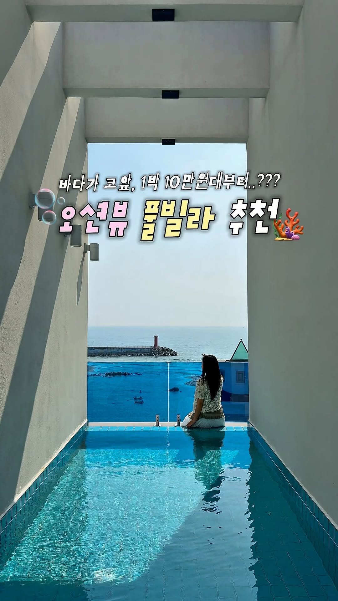 _danie_e 게시물 이미지: 매일 6톤 물로 수영장 새로 교체해주는 역대급 풀빌라..🪸🫧💦

여긴 진짜 빨리...